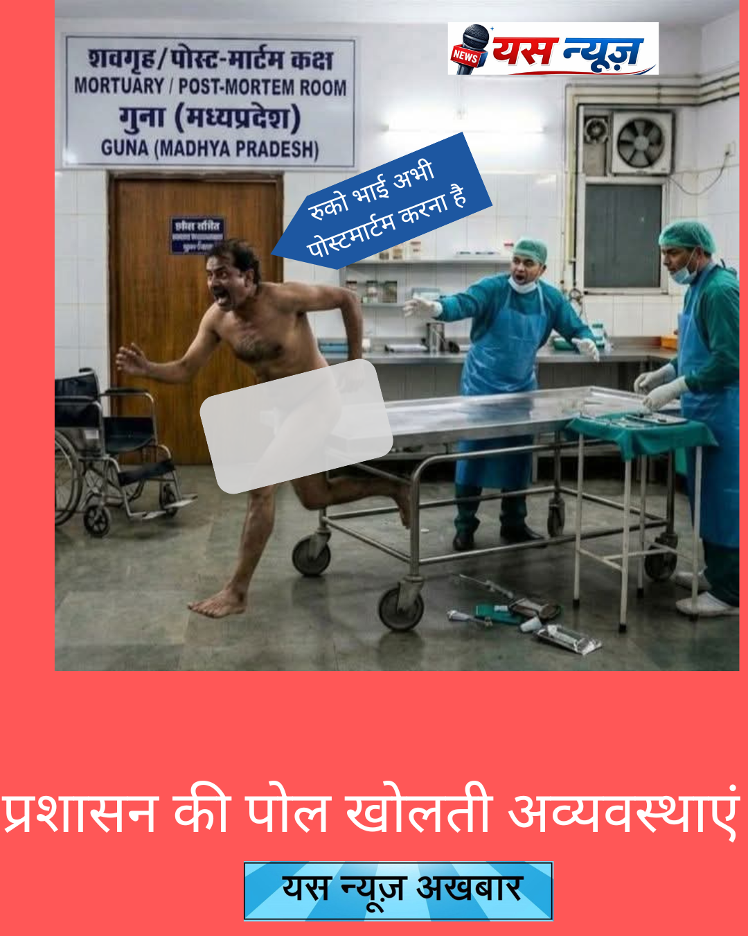 प्रशासन की पोल खोलती अव्यवस्थाएं_20260320_080509_0000
