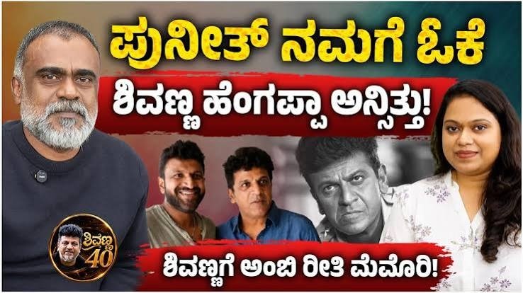 ಶಿವಣ್ಣನ ‘ಕಡ್ಡಿಪುಡಿ’ ಪಾತ್ರಕ್ಕೆ ‘ಆನಂದ್’ ಹೆಸರೇ ಯಾಕೆ? ವರ್ಷಗಳ ಬಳಿಕ ಕಾರಣ ಬಿಚ್ಚಿಟ್ಟ ದುನಿಯಾ ಸೂರಿ!